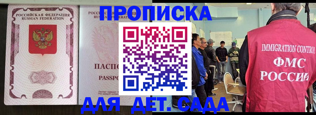 временная регистрация гарантия в Никольском