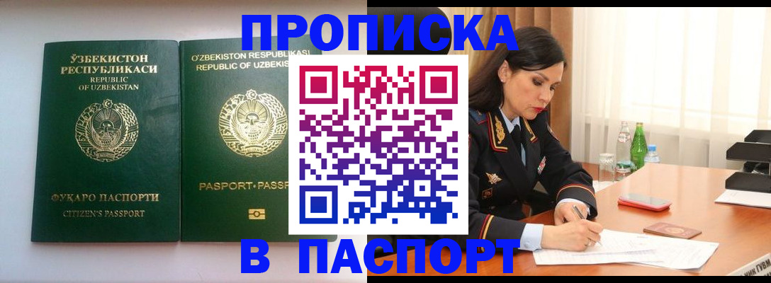 прописка в Никольском