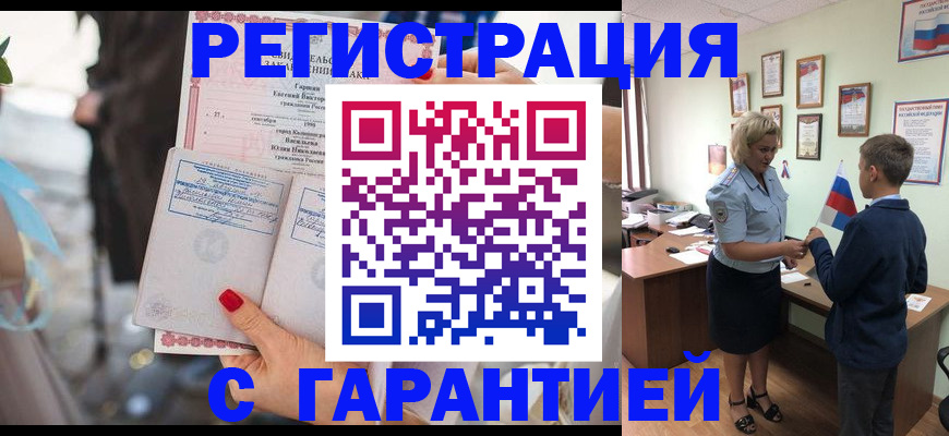 прописка для военкомата в Никольском