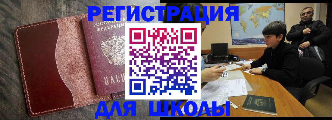 временная регистрация в Никольском